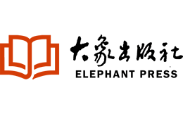 大象出版社