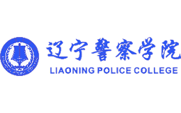 辽宁警察学院