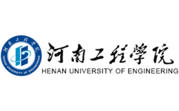 河南工程学院