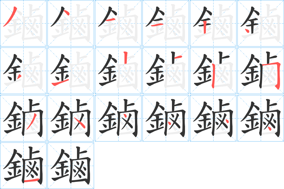 鏀字的笔顺分步演示