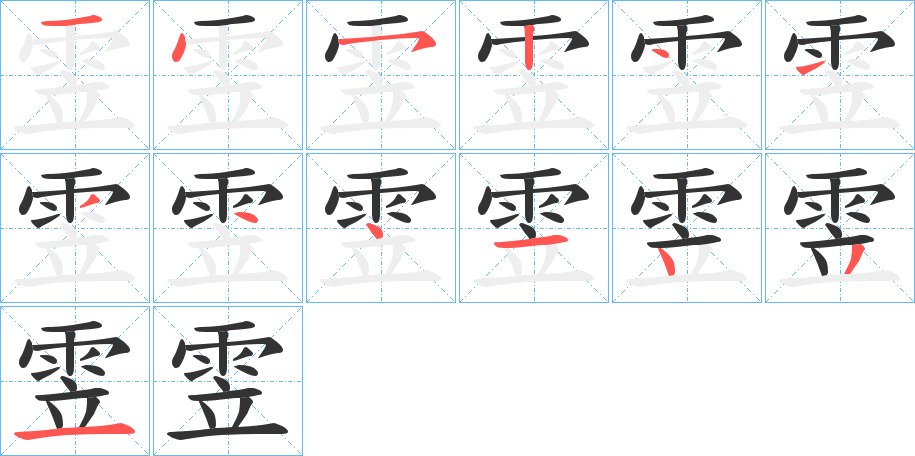 雴字的笔顺分步演示